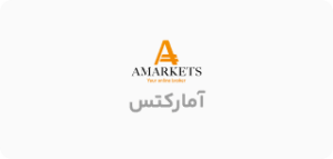 بروکر آمارکتس | آموزش ورود به کابین شخصی AMarkets و ثبت نام