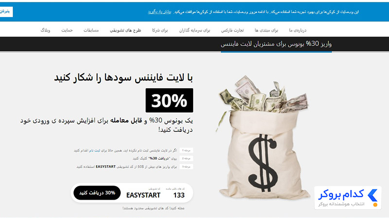 بونوس EASYSTART بروکر لایت فایننس