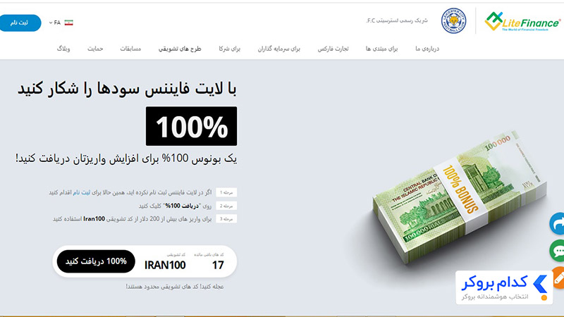 بونوس Iran100 بروکر لایت فارکس