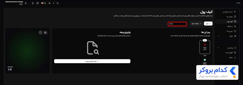 واریز ارز دیجیتال به پراپ لیان