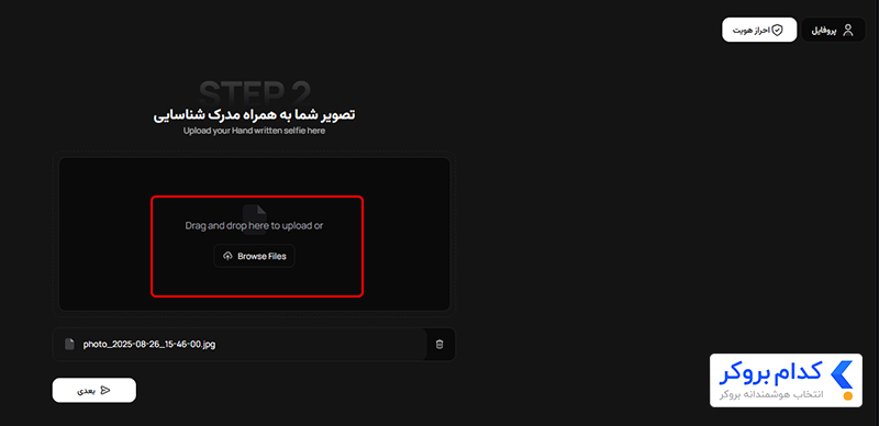 احراز هویت پراپ لیان - مرحله سوم