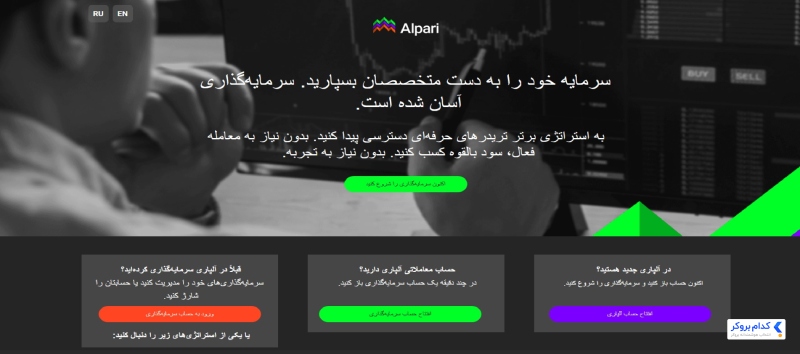 صفحه حساب پم در آلپاری
