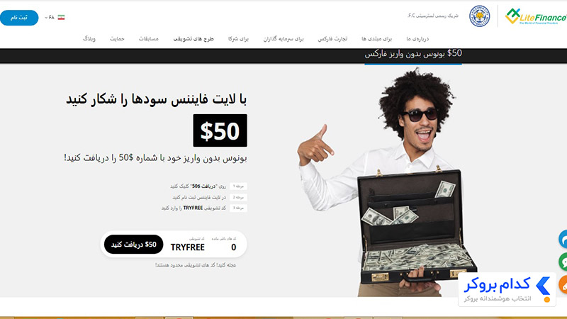کد بونوس TRYFREE لایت فایننس