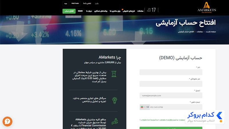 ساخت حساب دمو در بروکر آمارکتس