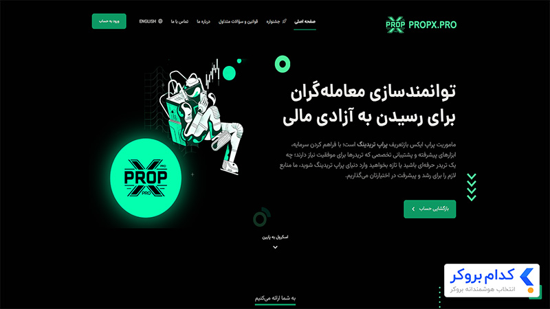 وبسایت پراپ ایکس (propx)
