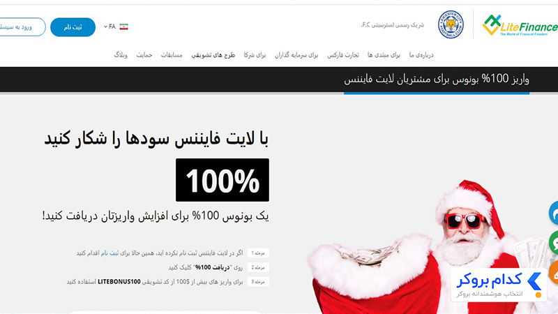 بونوس 100 درصدی لایت فایننس