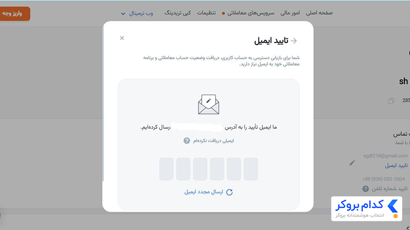 تایید ایمیل در سایت آمارکتس