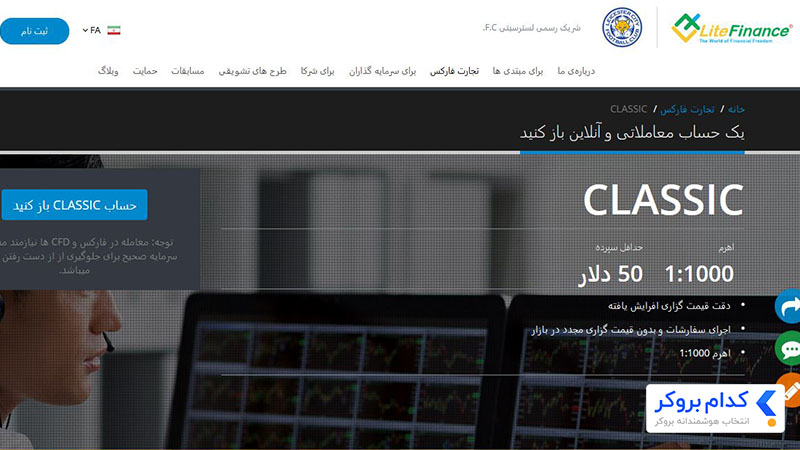 حساب کلاسیک بروکر لایت فایننس