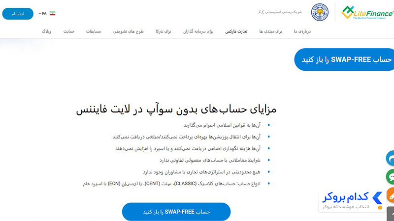 حساب بدون سواپ در لایت فایننس