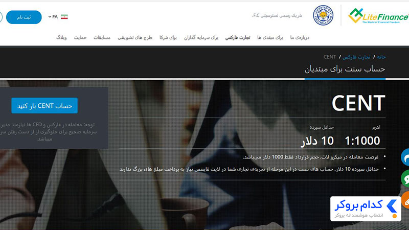 حساب سنت (Cent) در بروکر لایت فایننس