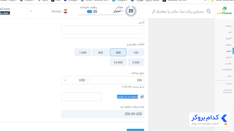 وارد کردن کد تبلیغاتی بونوس بروکر لایت فایننس