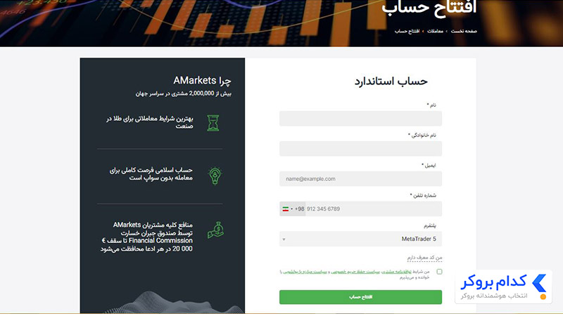 ورود به سایت آمارکتس و وارد کردن اطلاعات اولیه