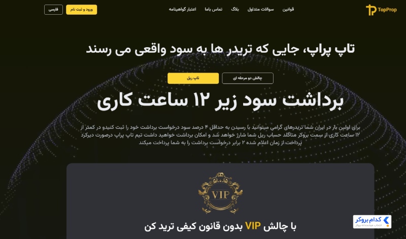 صفحه اصلی تاپ پراپ