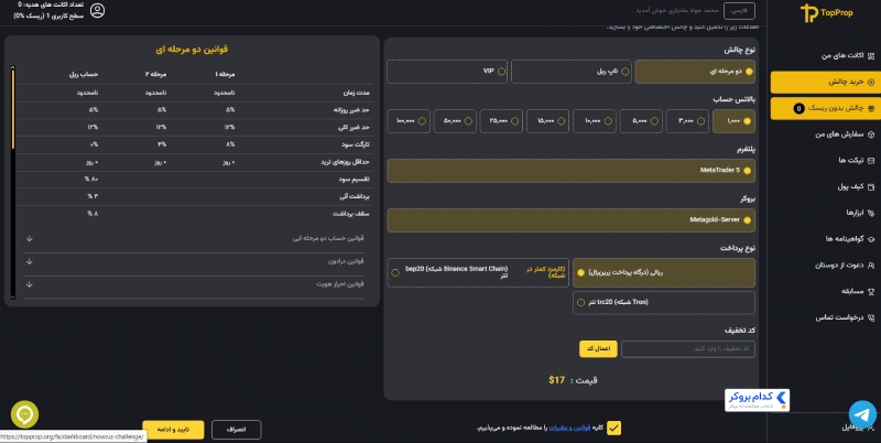 شارژ حساب تاپ پراپ