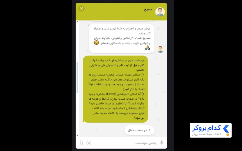 پاسخ پشتیبانی درخصوص حساب های همزمان فعال