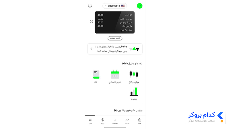 بخش هاب در اپلیکیشن آلپاری