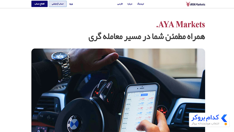 مراحل ثبت نام در بروکر AYA Markets - مرحله اول