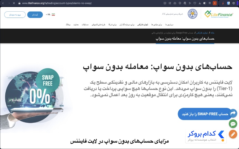 صفحه مربوط به حساب اسلامی لایت فایننس