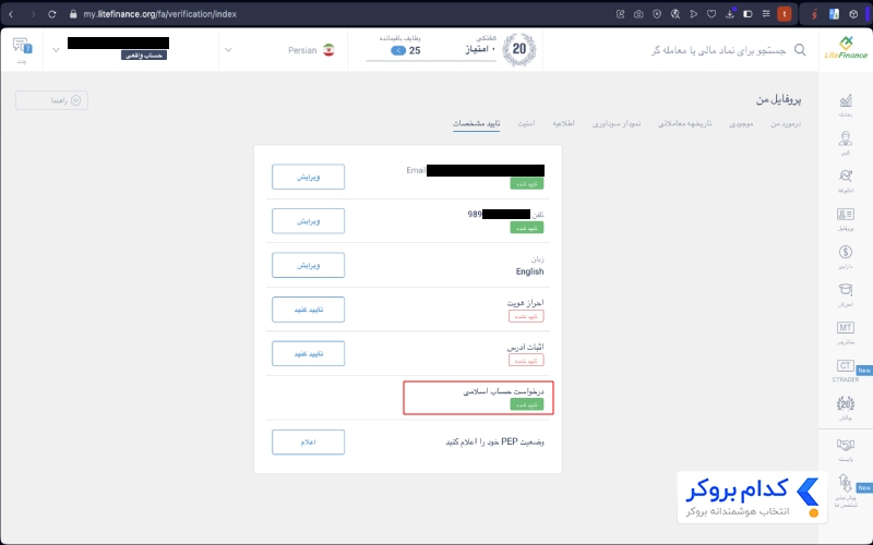 انتخاب و تبدیل حساب اسلامی در لایت فایننس