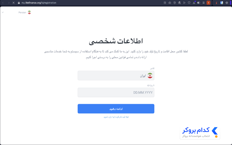 صفحه ابتدایی مربوط به ثبت‌نام