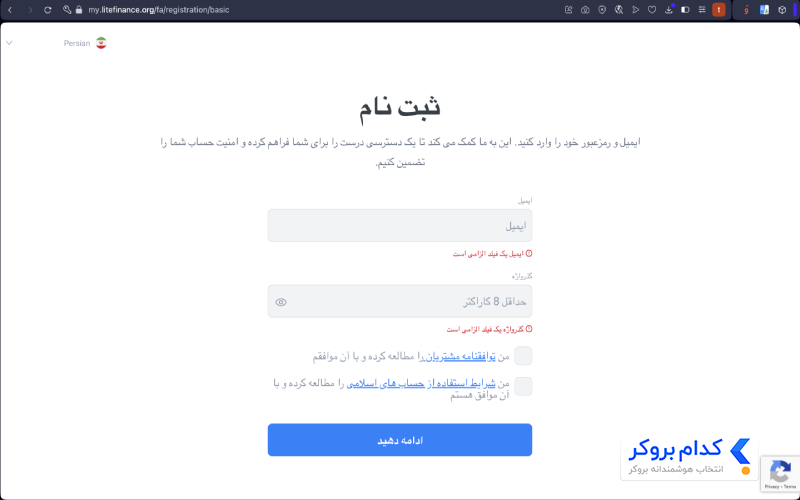 بخش دوم ثبت‌نام در بروکر لایت فایننس