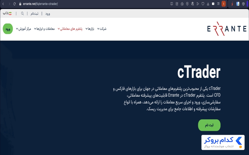 دانلود سی تریدر ارانته