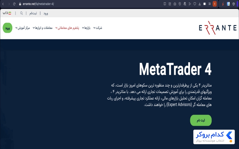 دانلود متاتریدر ۴ ارانته