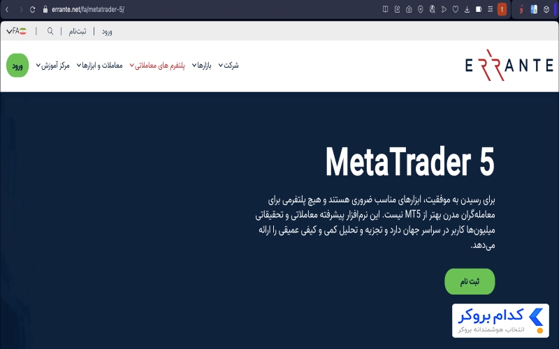 دانلود متاتریدر ۵ ارانته