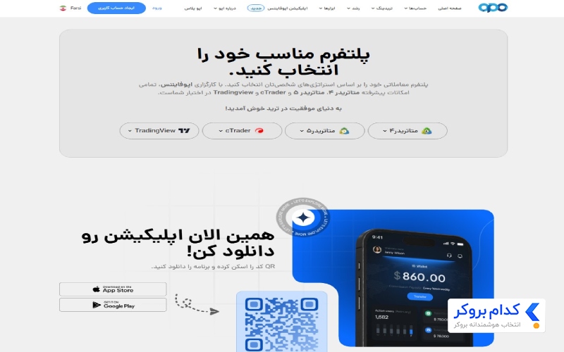 دانلود بروکر اوپو فایننس (Opofinance) برای ویندوز و موبایل