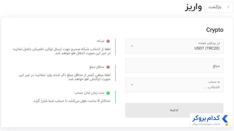 واریز کریپتو ایکس چیف 