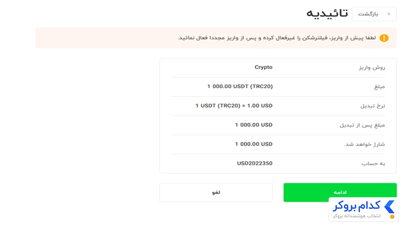 واریز کریپتو ایکس چیف