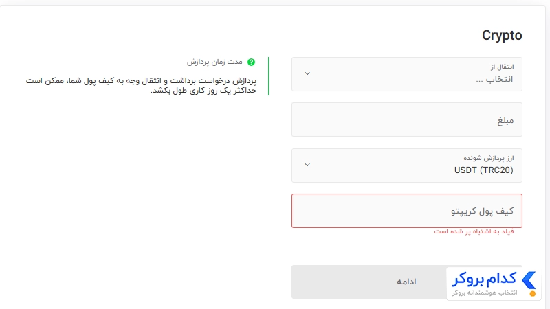 برداشت کریپتو بروکر ایکس چیف 