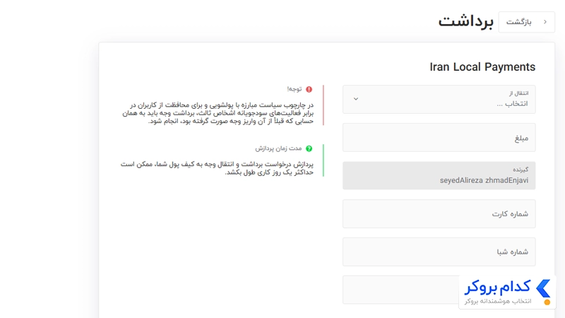 برداشت ریالی بروکر ایکس چیف 