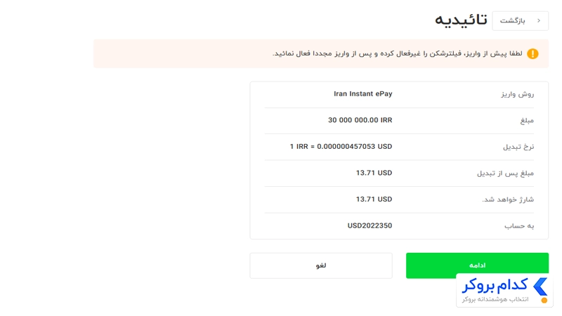 واریز ریالی ایکس چیف