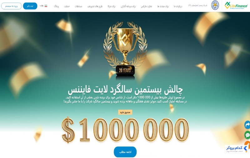 صفحه اصلی بروکر لایت فایننس