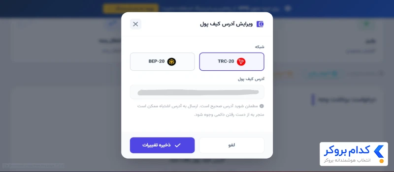 آموزش تصویری برداشت از بروکر - 2