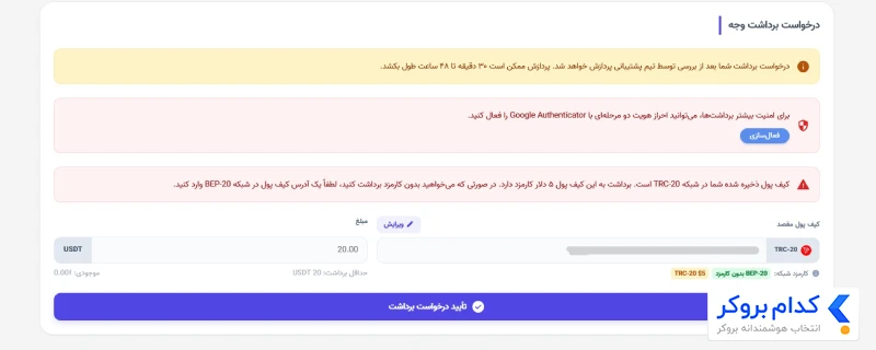 آموزش تصویری برداشت از بروکر - 3