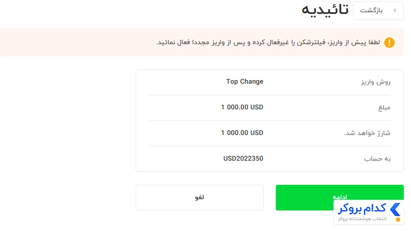 واریز تاپ چنج ایکس چیف