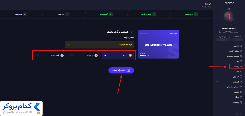 مراحل برداشت در بروکر اوربکس-1