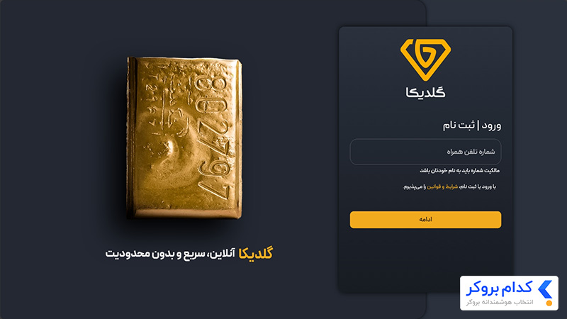 آموزش ثبت نام در گلدیکا- مرحله اول