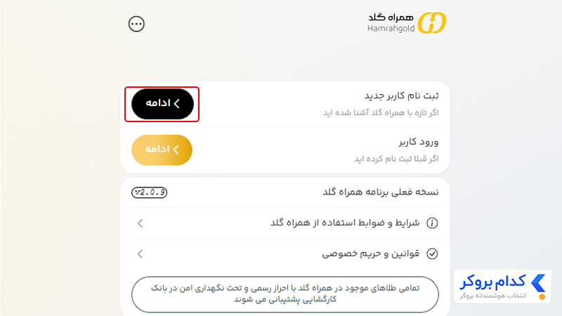 ثبت نام در همراه گلد- مرحله دوم