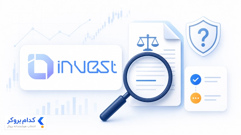 بررسی اعتبار و وضعیت قانونی پراپ اینوست پراپ