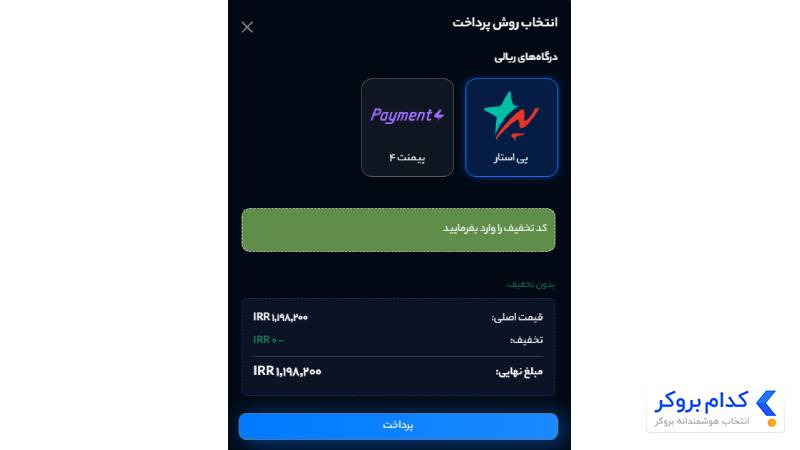 نحوه واریز در اینوست پراپ