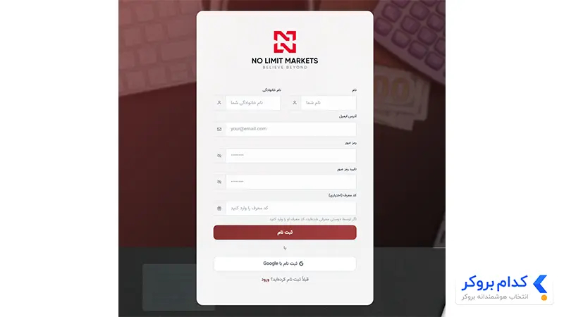 ثبت نام در بروکر نولیمیت