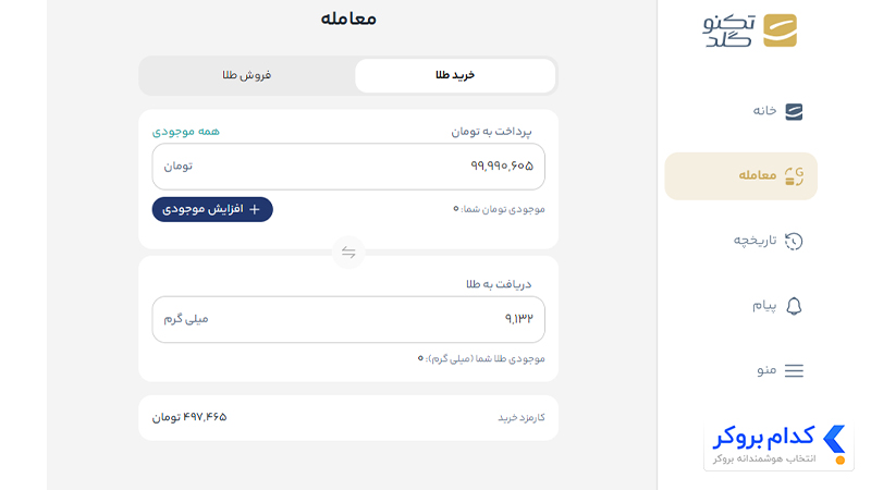 خرید و فروش طلا در پلتفرم تکنوگلد- مرحله دوم