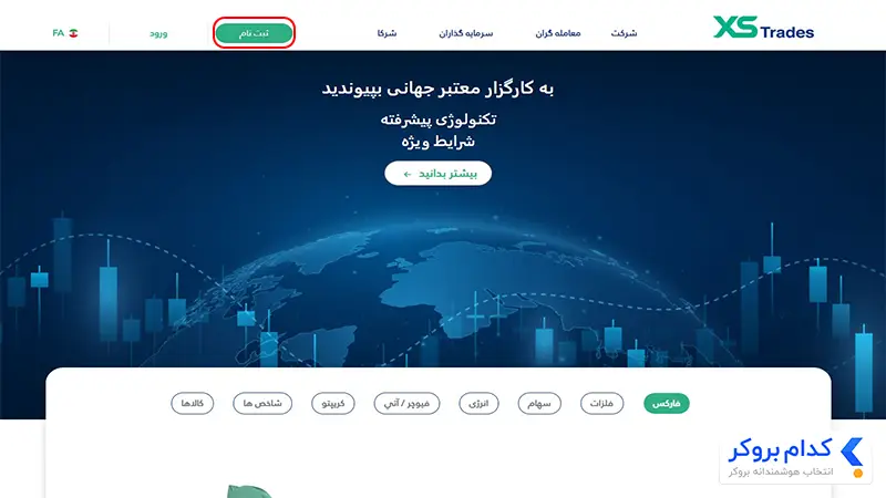 ثبت نام در بروکر xs-مرحله اول