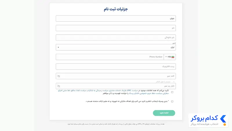 ثبت نام در بروکر xs-مرحله دوم