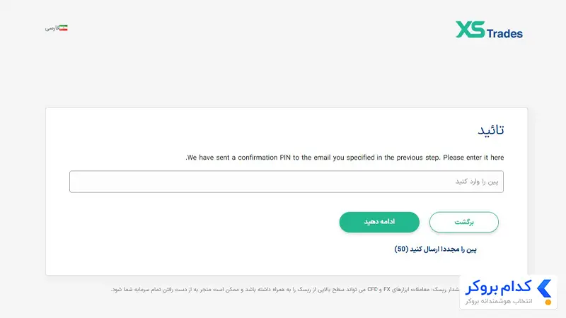 ثبت نام در بروکر xs-مرحله سوم