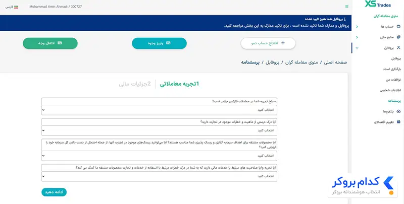 ثبت نام در بروکر xs-مرحله پنجم