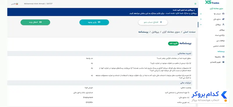 ثبت نام در بروکر xs-مرحله هفتم
